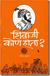 shivaji kon hota